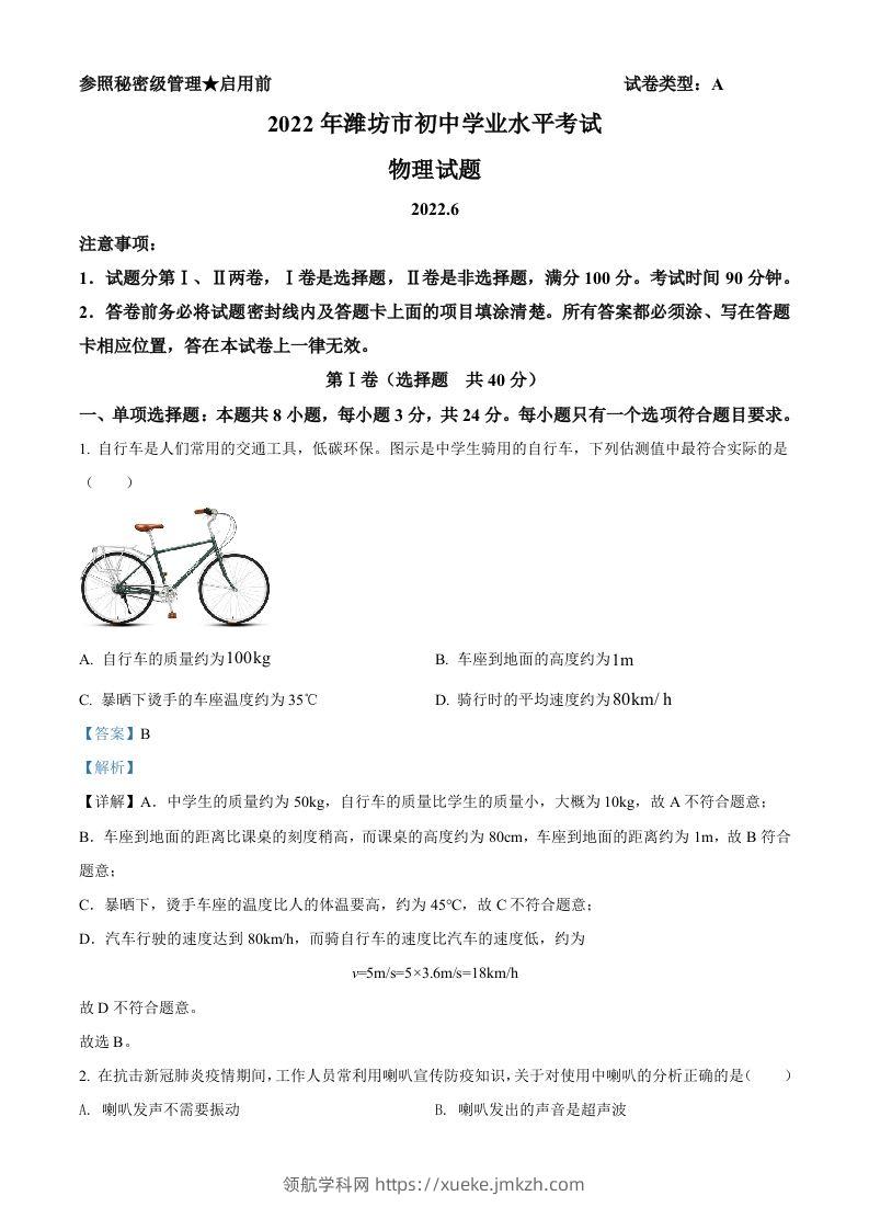 2022年山东省潍坊市中考物理试题（含答案）-领航学科网