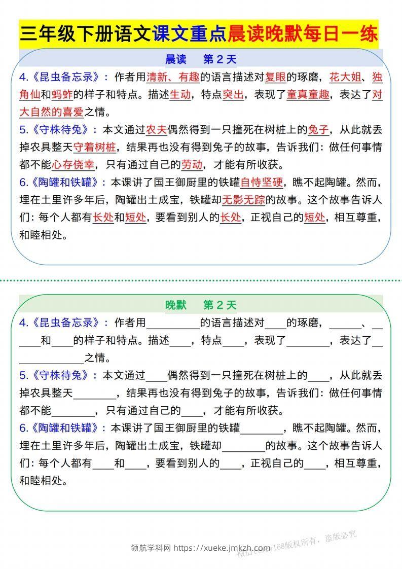 图片[2]-【知识点】【语文】三下语文课文重点晨读晚默每日一练8页-领航学科网
