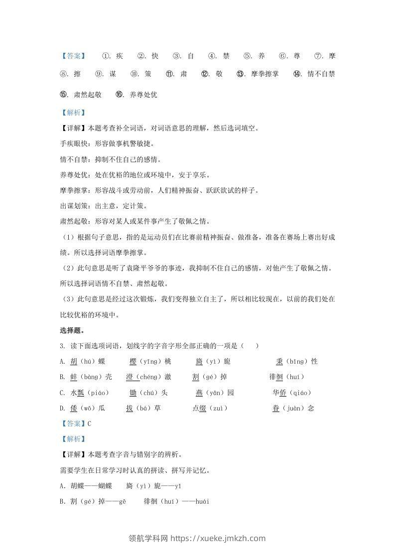 图片[2]-2021-2022学年湖南张家界永定区五年级下册语文期末试卷及答案(Word版)-领航学科网