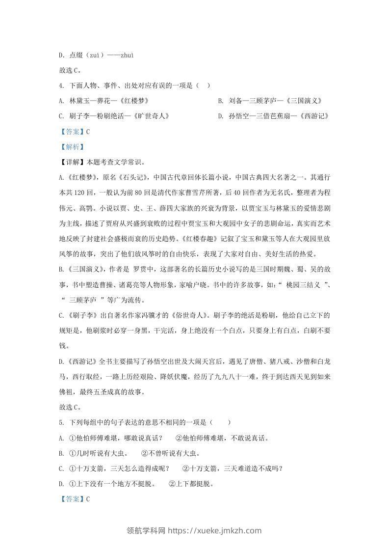 图片[3]-2021-2022学年湖南张家界永定区五年级下册语文期末试卷及答案(Word版)-领航学科网