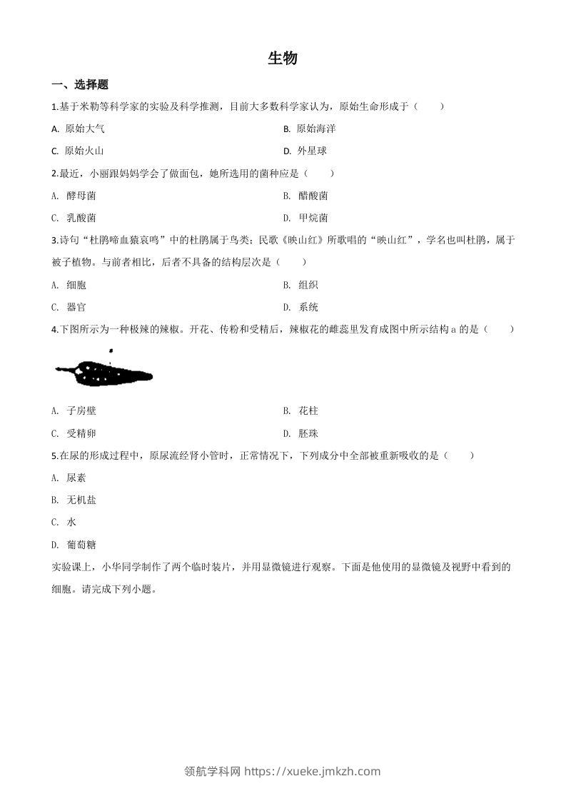 山西省阳泉市2020年中考生物试题（空白卷）-领航学科网
