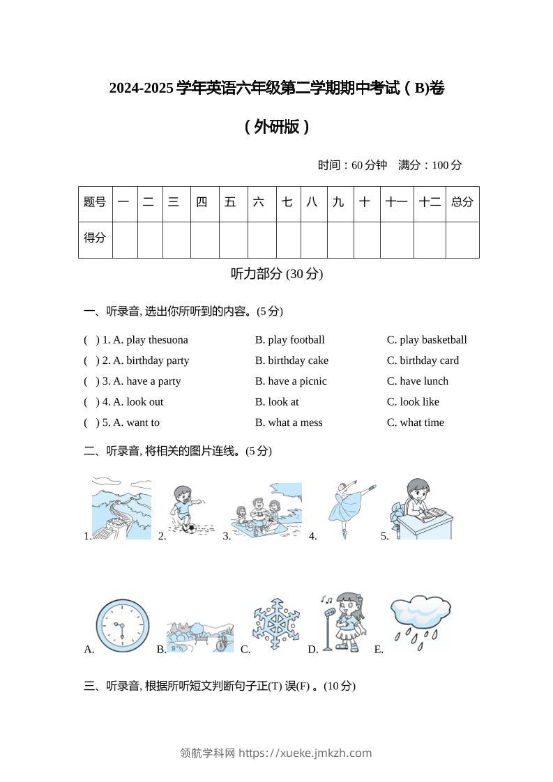 外研版2024-2025学年英语六年级下册第二学期期中考试（B)卷-领航学科网
