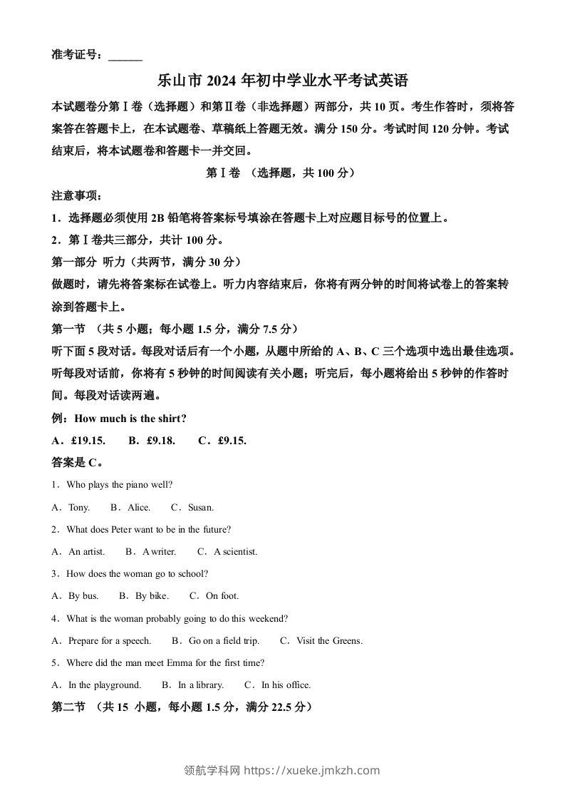 2024年四川省乐山市中考英语真题（含答案）-领航学科网