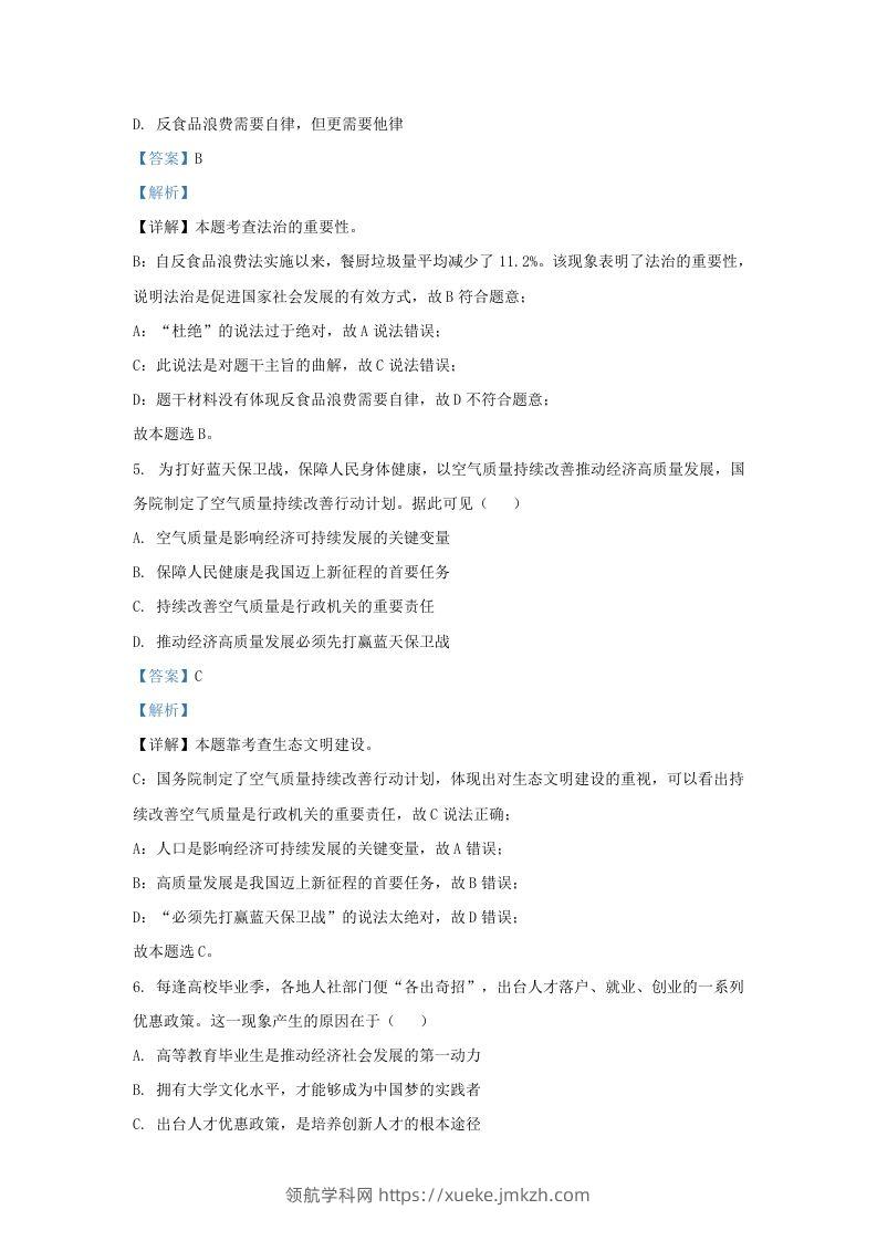 图片[2]-2023-2024学年江苏省南京市秦淮区九年级上学期道德与法治期末试题及答案(Word版)-领航学科网