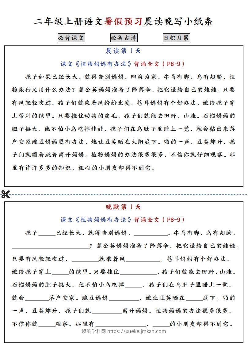 二上语文必背内容预习早读晚默-领航学科网