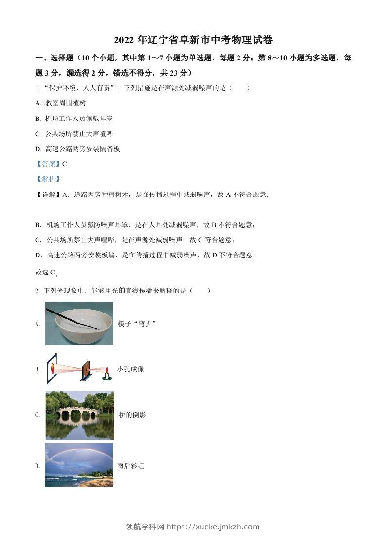 2022年辽宁省阜新市中考物理试题（含答案）-领航学科网