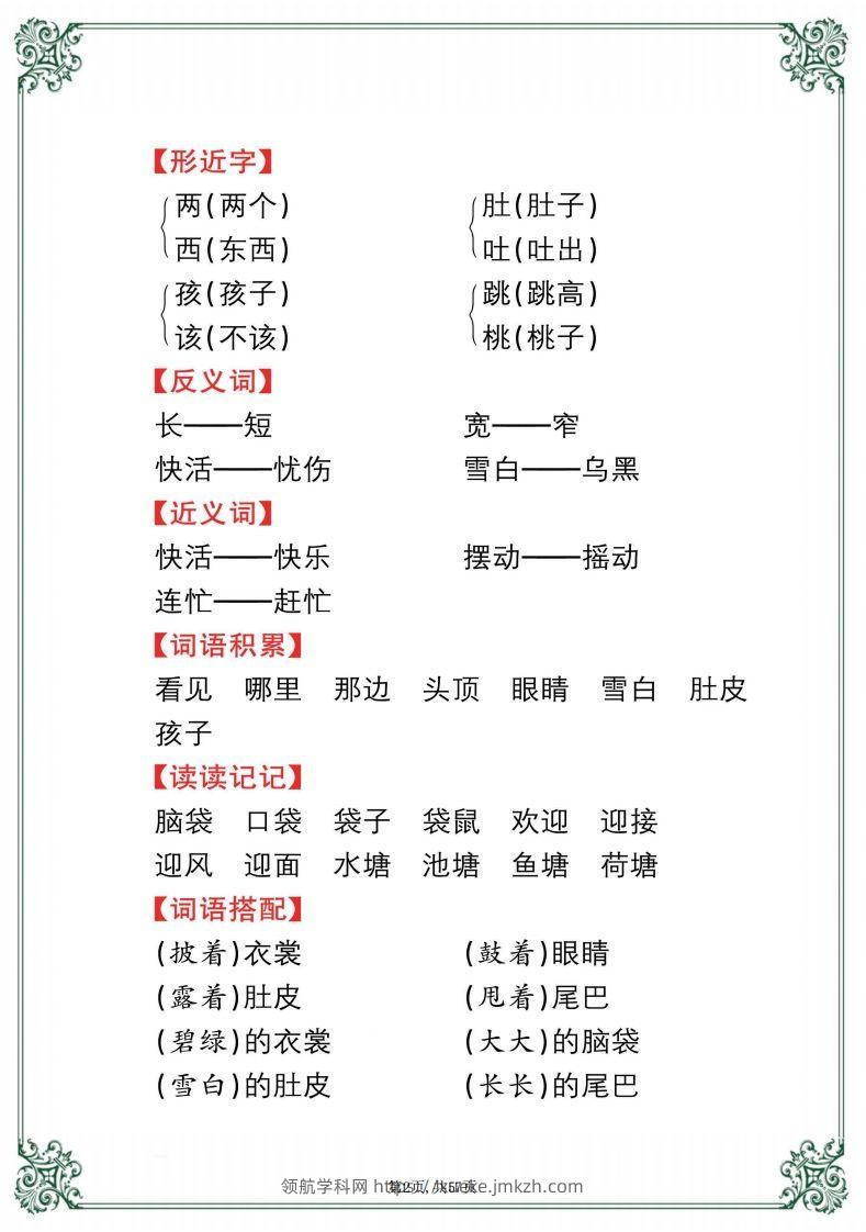 图片[2]-【考点总梳理57页】二上语文-领航学科网