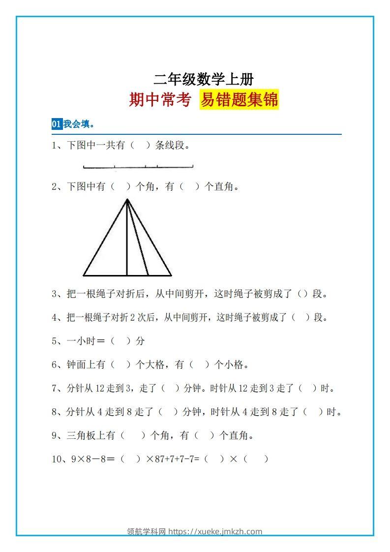二上数学易错题集锦-领航学科网