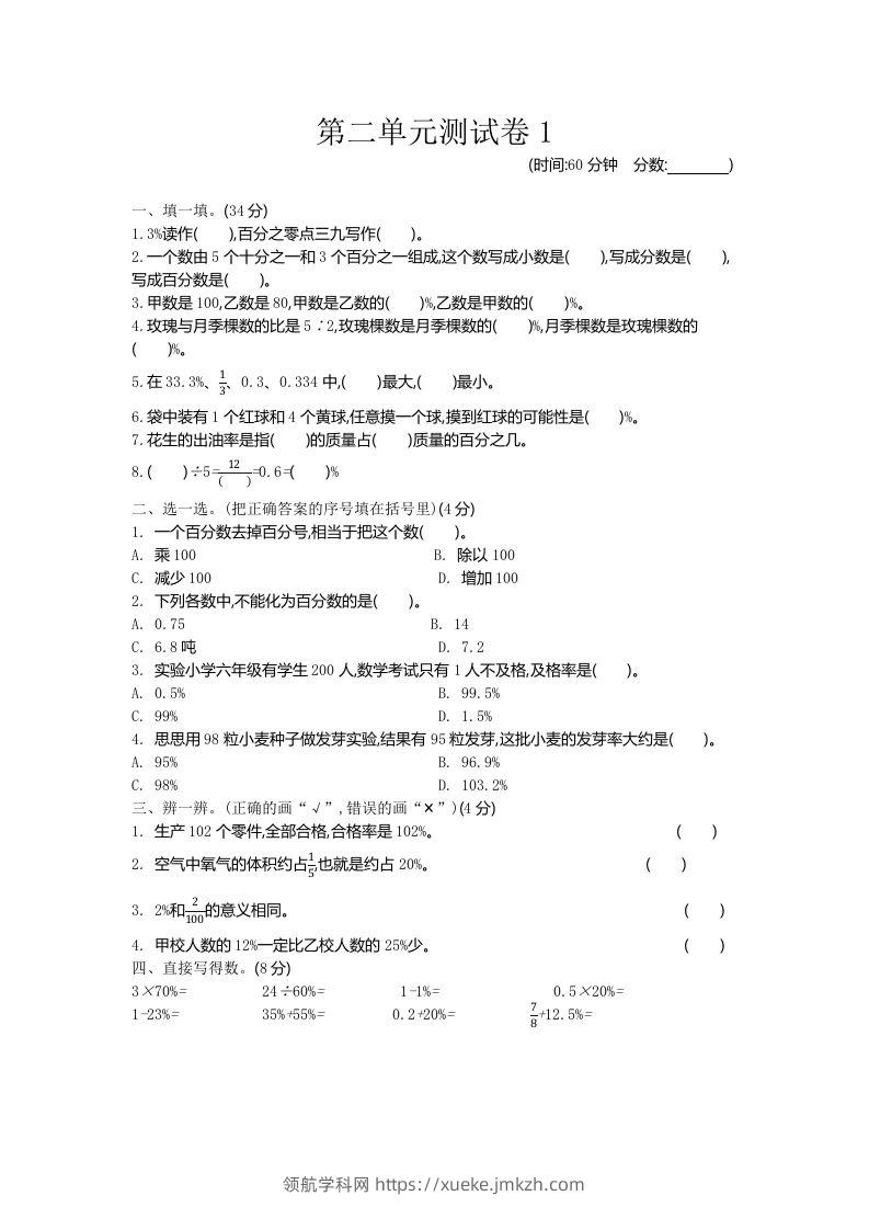 五下（54制）青岛版数学第二单元检测-1-领航学科网