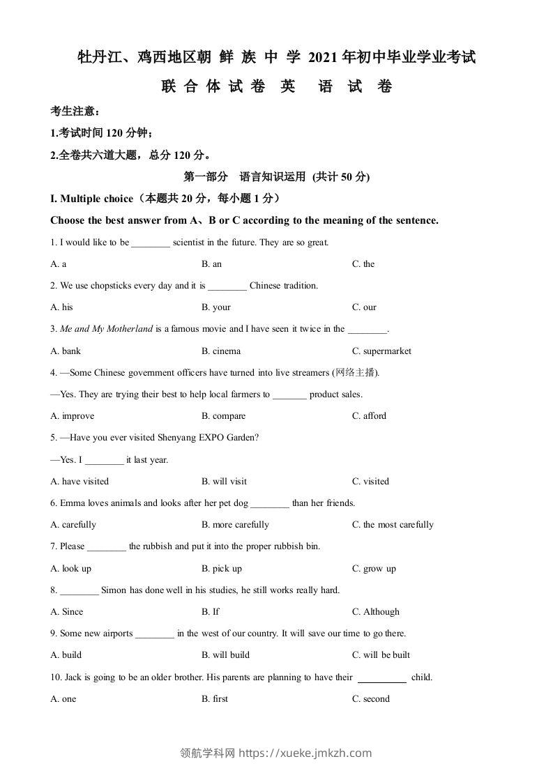 黑龙江省牡丹江、鸡西地区朝鲜族学校2021年中考英语试题（空白卷）-领航学科网