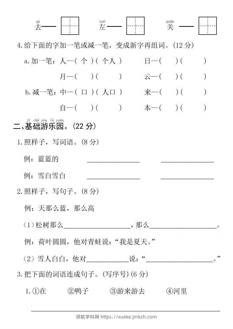 图片[2]-24年一上语文期末拔尖测试卷1-领航学科网