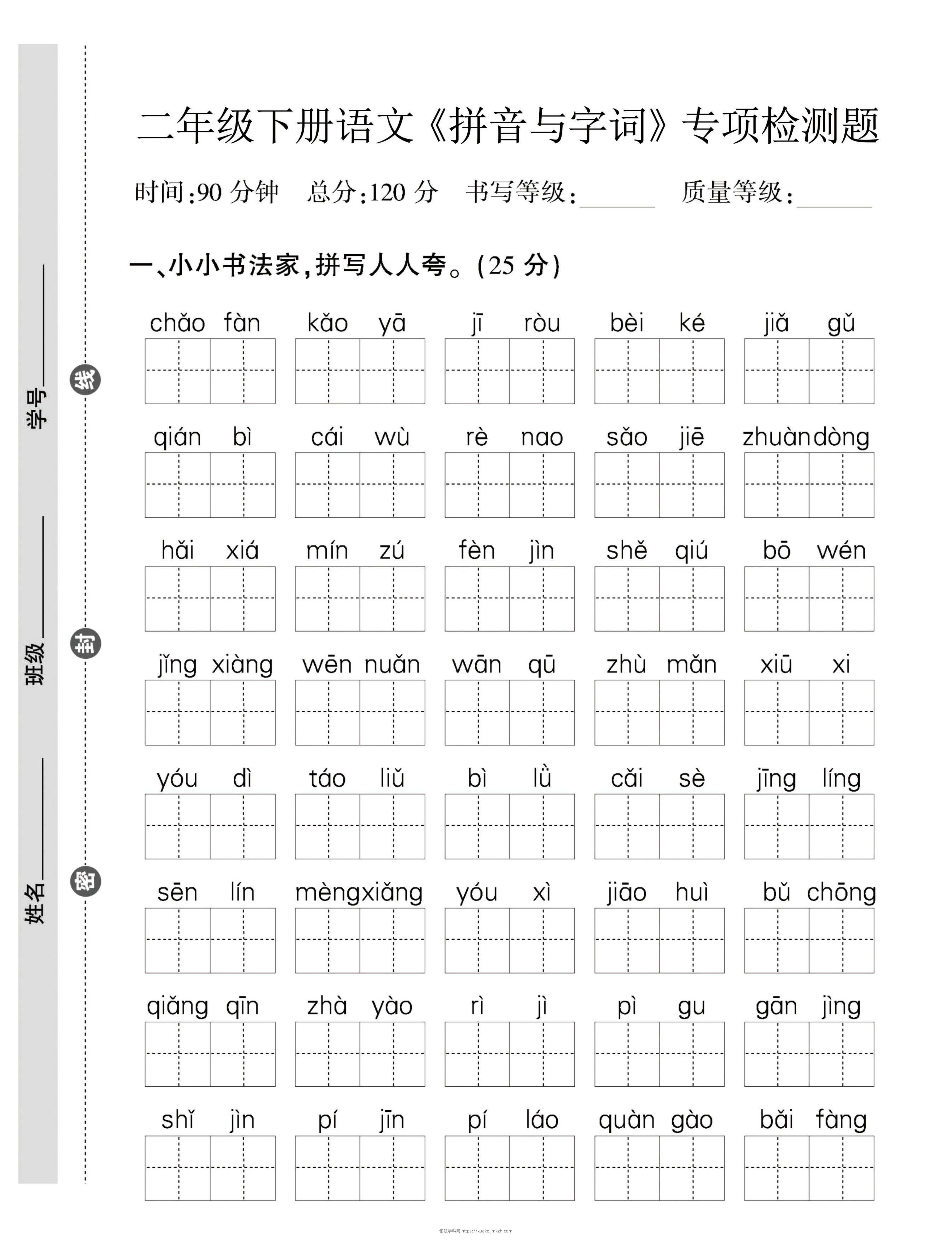 二年级下语文拼音与字词，句子专项检测题-领航学科网