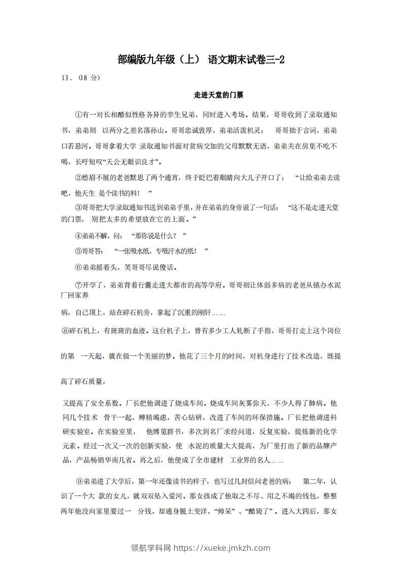 九年级（上）语文期末试卷3-2卷部编版-领航学科网