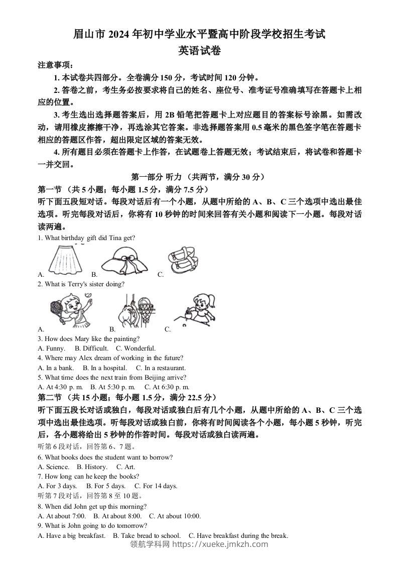 2024年四川省眉山中考英语真题（含答案）-领航学科网