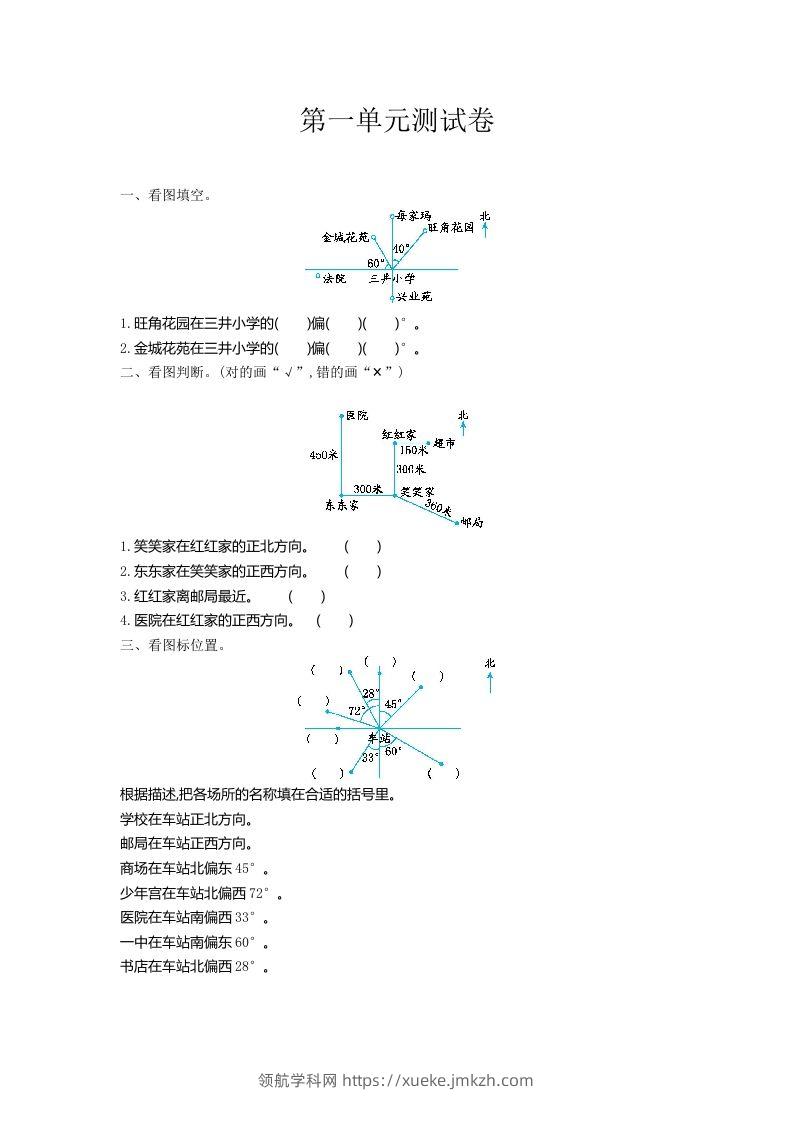 五（上）冀教版数学第一单元测试卷.1-领航学科网