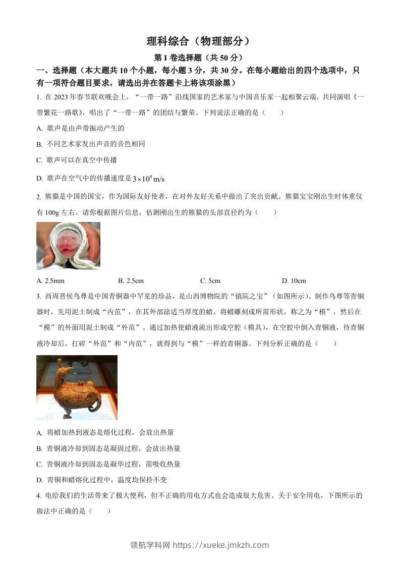 2023年山西省中考物理试题（空白卷）-领航学科网