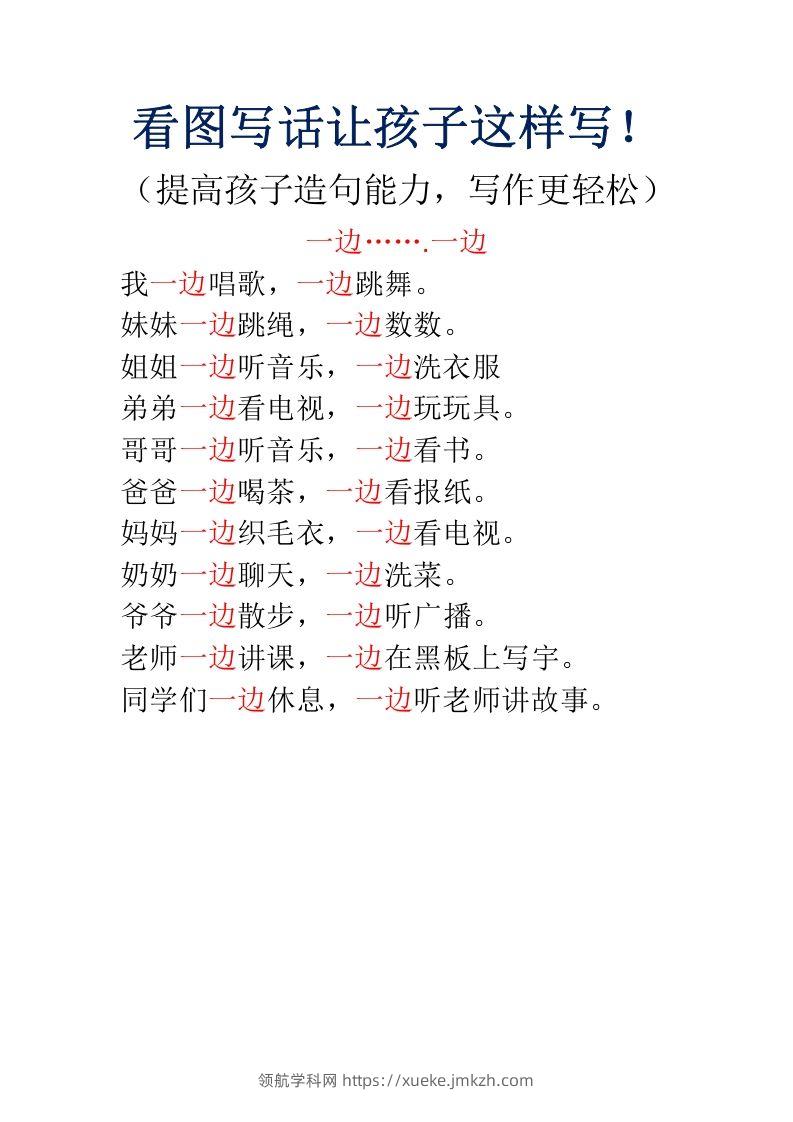 二上语文看图写话让孩子这样写-领航学科网