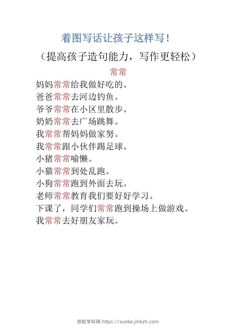 图片[2]-二上语文看图写话让孩子这样写-领航学科网