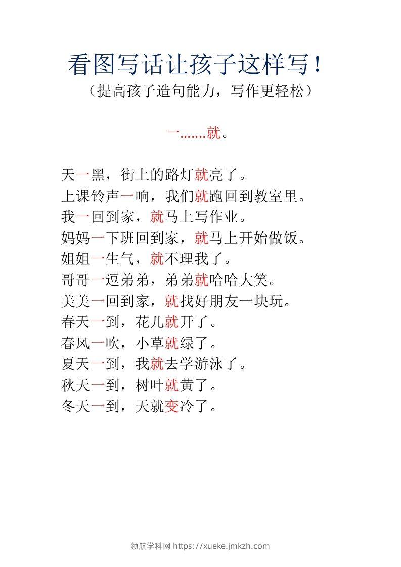 图片[3]-二上语文看图写话让孩子这样写-领航学科网