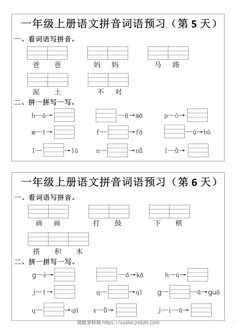 图片[3]-一年级上册语文拼音词语预习小纸条-领航学科网