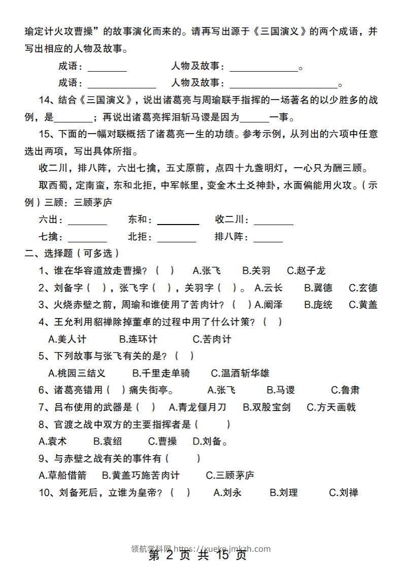 图片[2]-小升初语文【四大名著常考100题汇总】-领航学科网