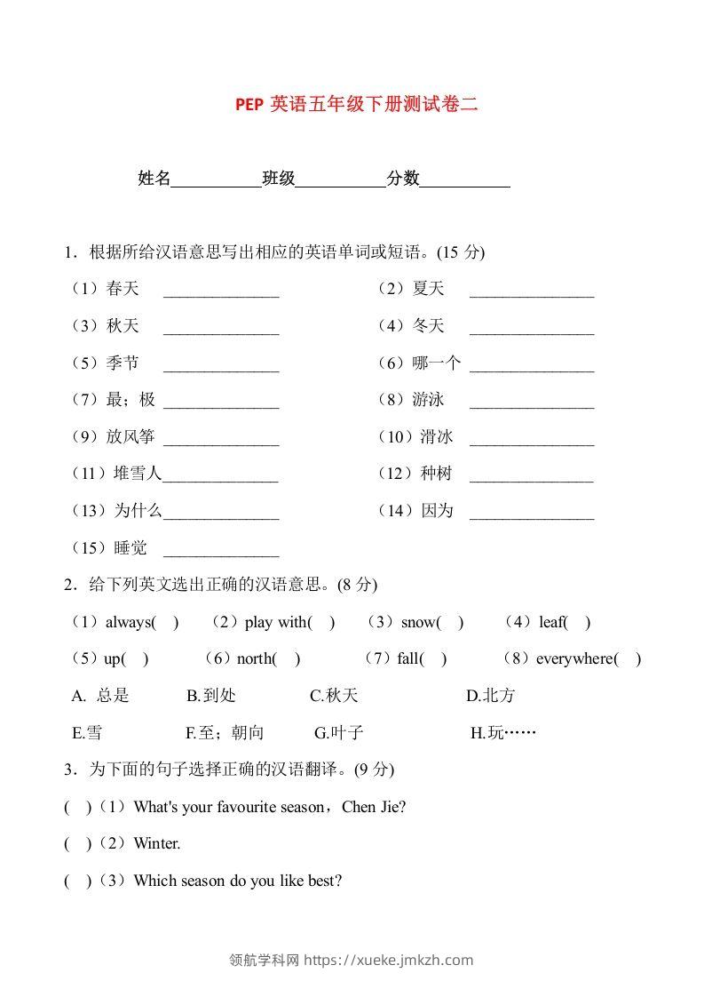 五年级英语下册5Unit2单元检测（人教PEP版）-领航学科网