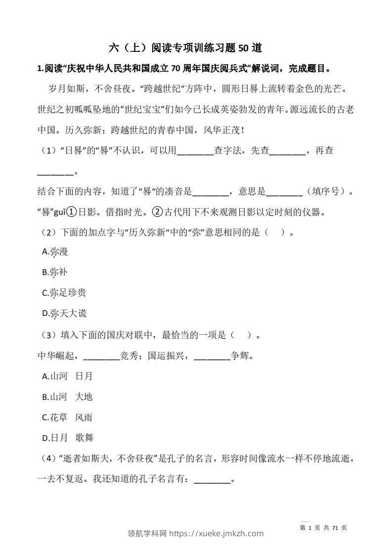 六上语文阅读专项训练习题50道-领航学科网