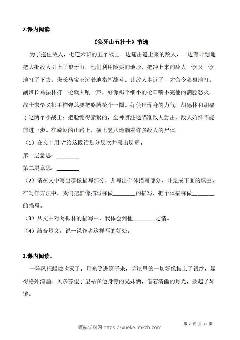 图片[2]-六上语文阅读专项训练习题50道-领航学科网