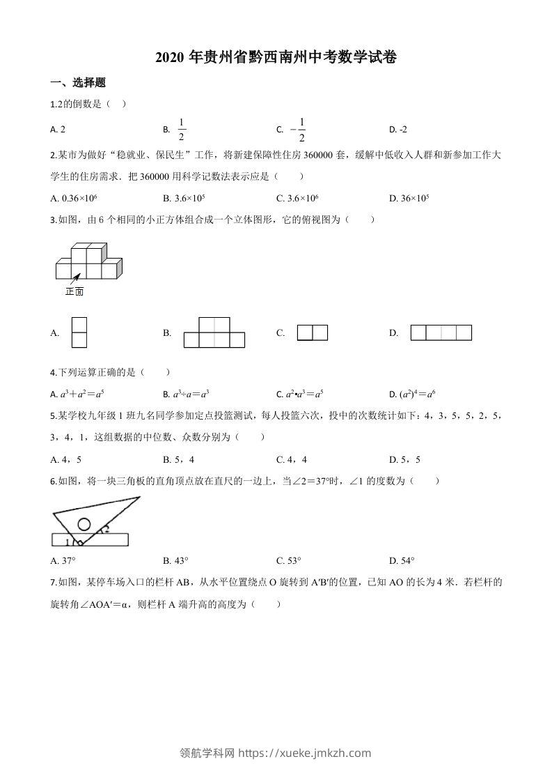 2020年贵州黔西南州中考数学试题（空白卷）-领航学科网