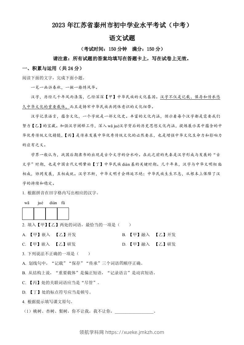 2023年江苏省泰州市中考语文真题（空白卷）-领航学科网