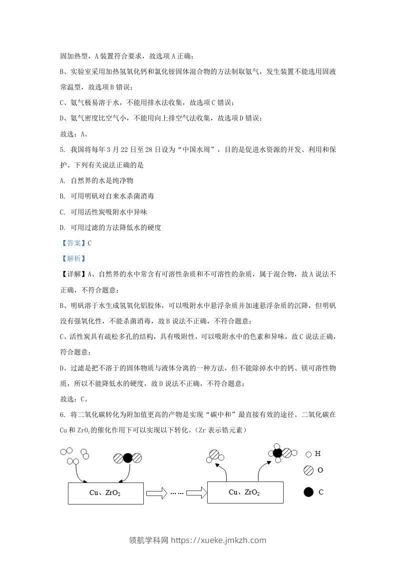 图片[3]-2022-2023学年湖北省武汉市九年级上学期化学期末试题及答案(Word版)-领航学科网