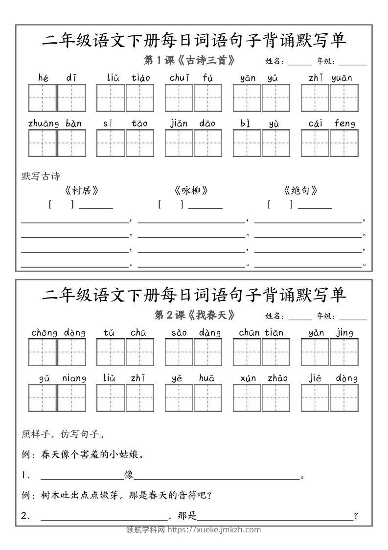 ❤二下语文每日词语句子默写-无水印(1)-领航学科网