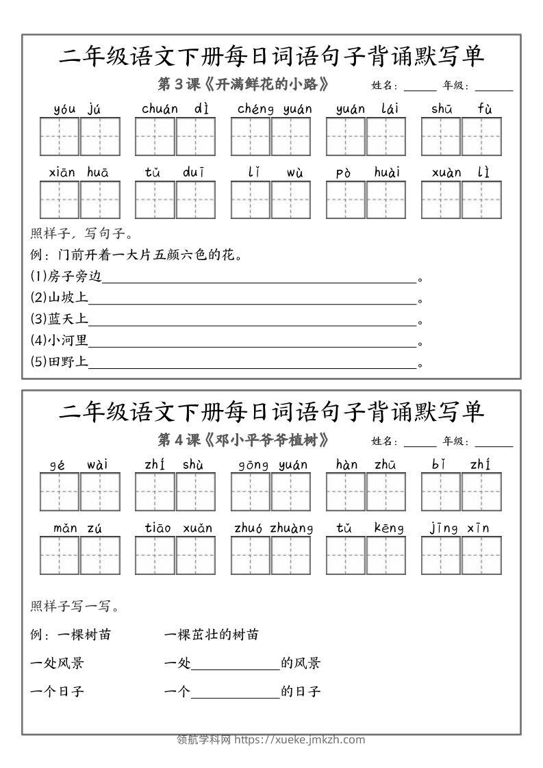图片[2]-❤二下语文每日词语句子默写-无水印(1)-领航学科网