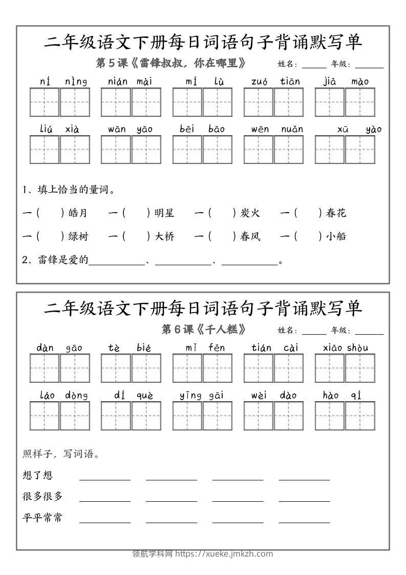 图片[3]-❤二下语文每日词语句子默写-无水印(1)-领航学科网