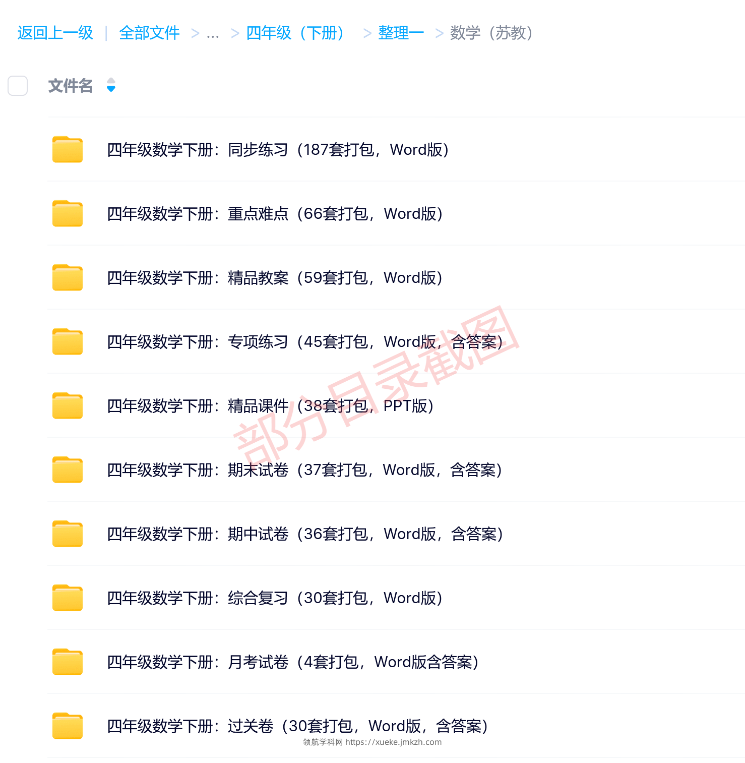 图片[8]-四年级（下册）各科学习资料合集-领航学科网