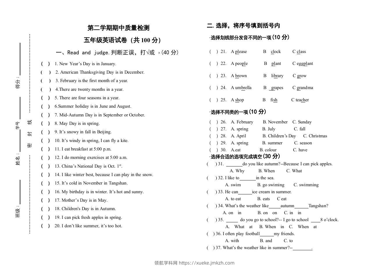 五年级英语下册期中测试(4)（人教版）-领航学科网