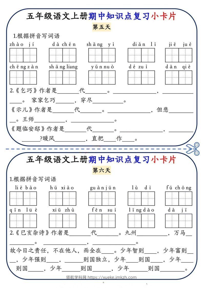图片[3]-五上语文期中复习小卡片-领航学科网