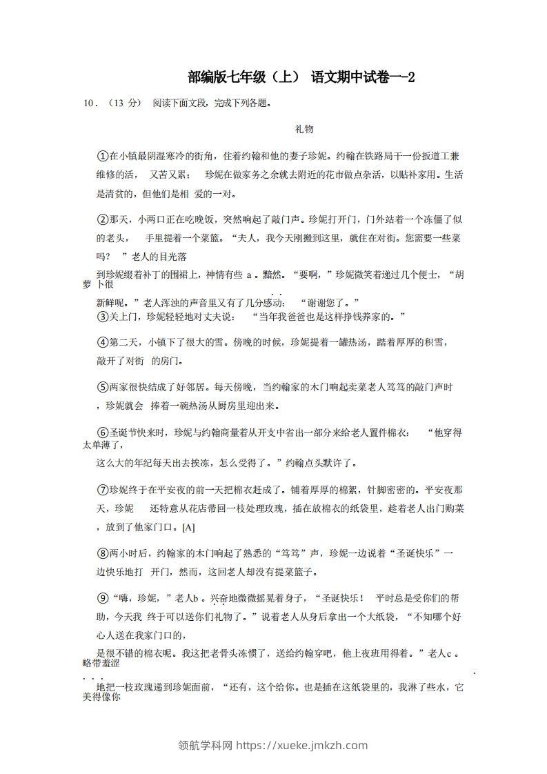 七年级（上）语文期中试卷1-2卷部编版-领航学科网