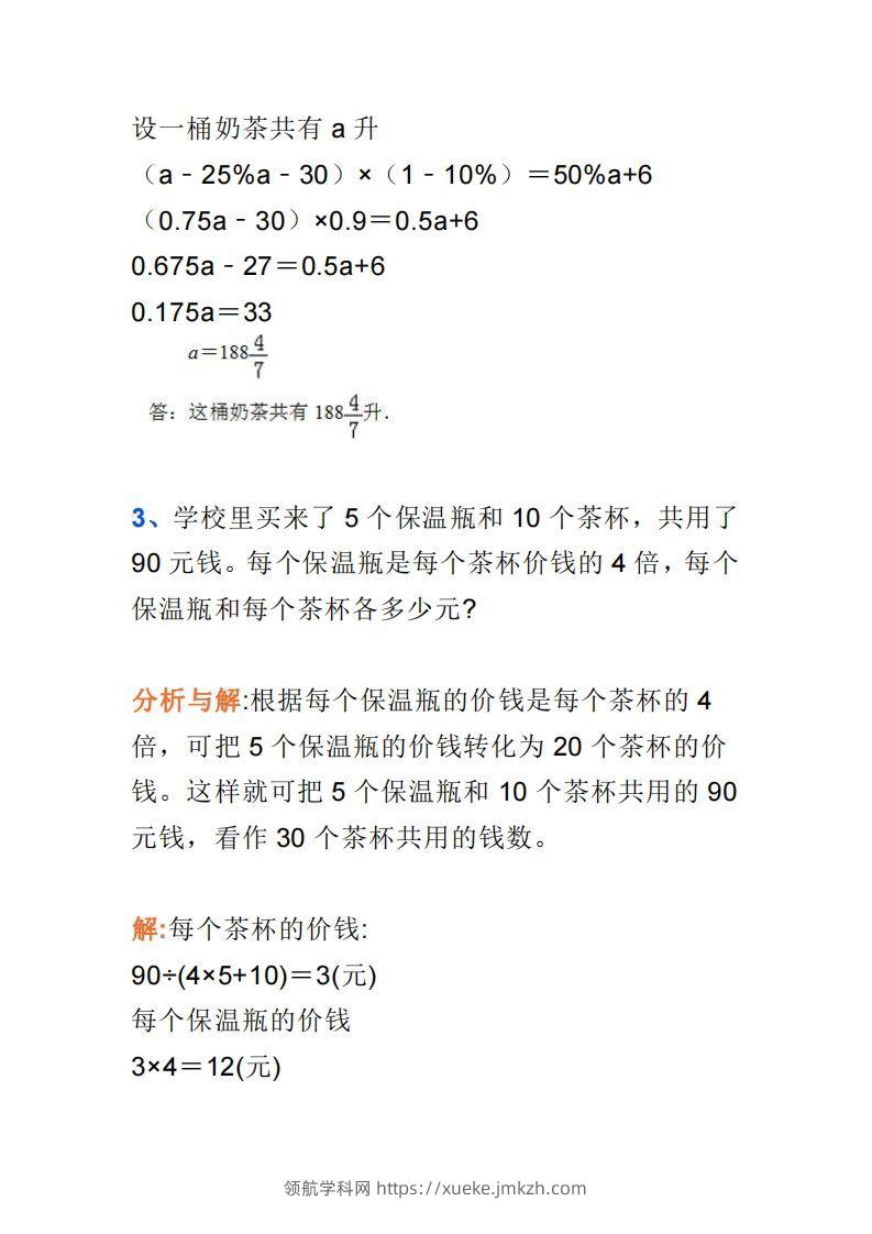 图片[2]-小学六年级上册数学思维训练题4套-领航学科网