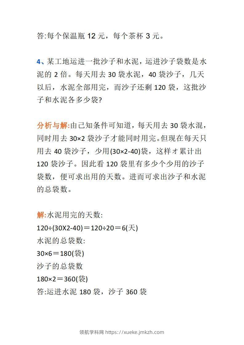 图片[3]-小学六年级上册数学思维训练题4套-领航学科网