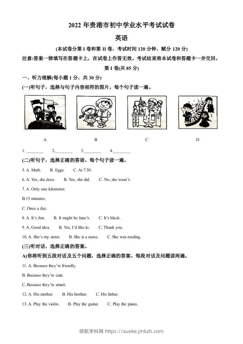2022年广西贵港市中考英语真题（含答案）-领航学科网