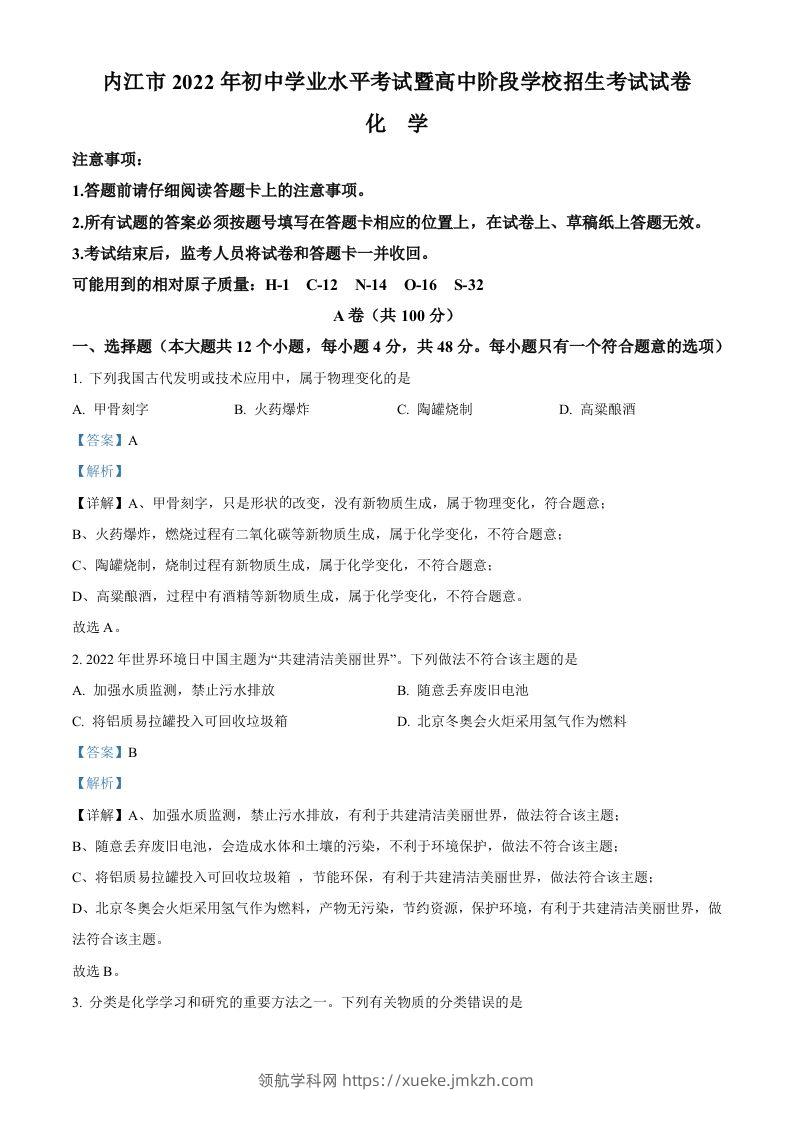 2022年四川省内江市中考化学真题（含答案）-领航学科网