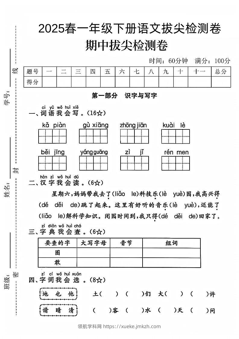 一下语文期中拔尖检测卷-领航学科网