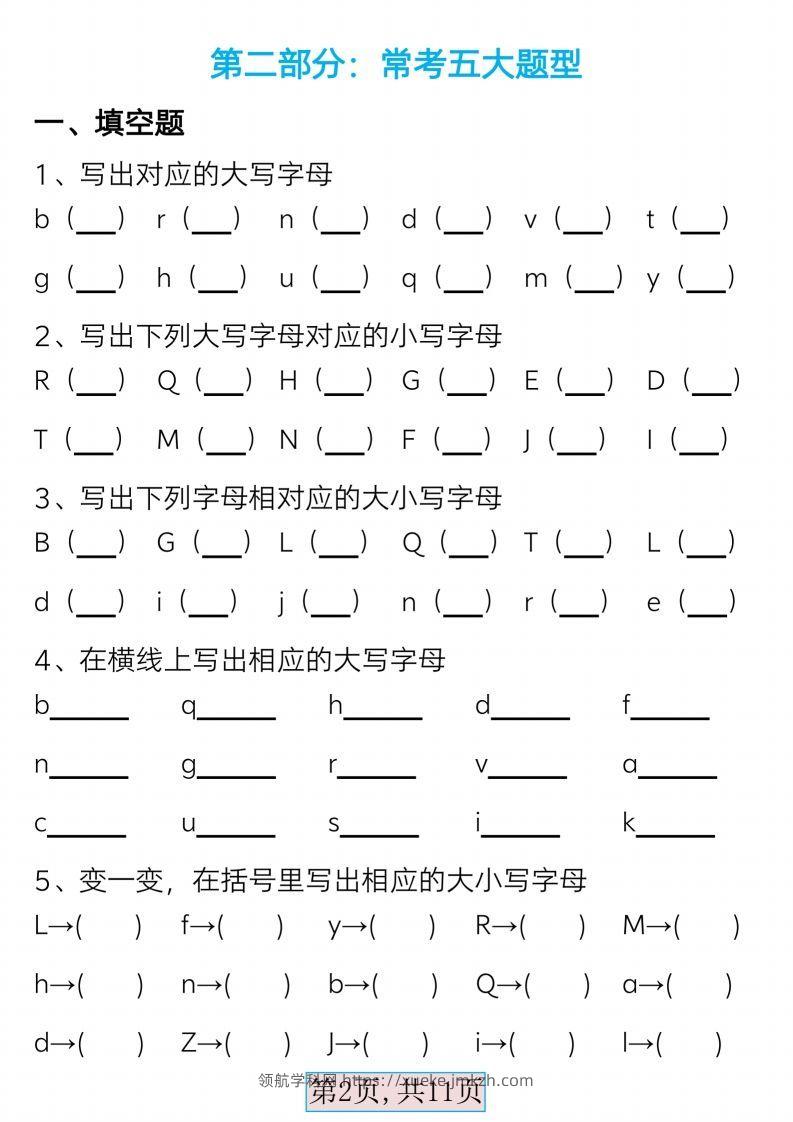 图片[2]-最新版一下语文必备音序表+常考五大题型（含答案11页）-领航学科网