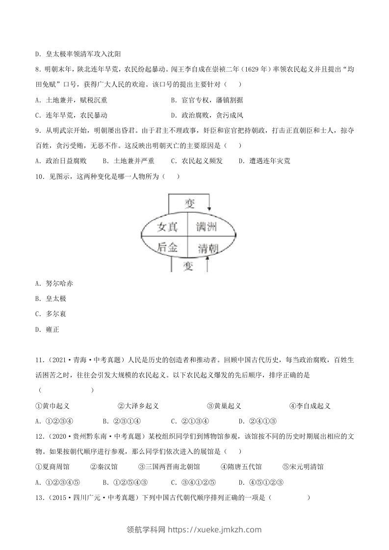 图片[2]-2021-2022学年七年级下册历史第17课检测卷及答案部编版(Word版)-领航学科网