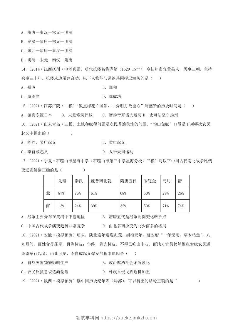 图片[3]-2021-2022学年七年级下册历史第17课检测卷及答案部编版(Word版)-领航学科网