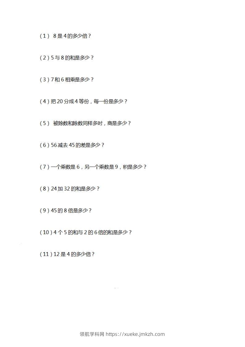 二上数学期末列式计算专项-领航学科网