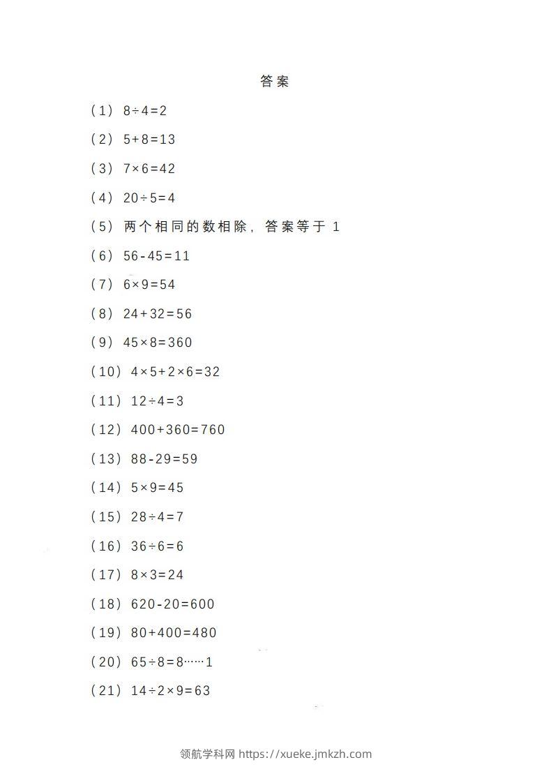 图片[3]-二上数学期末列式计算专项-领航学科网