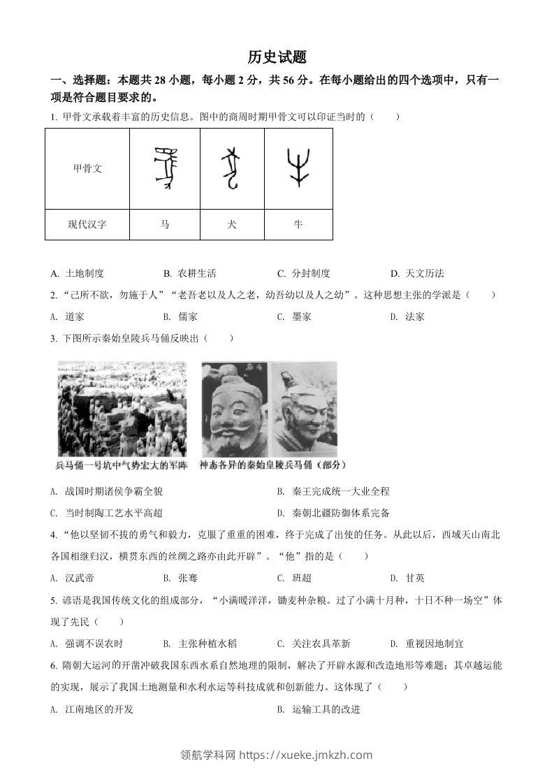 2022年福建省中考历史真题（空白卷）-领航学科网