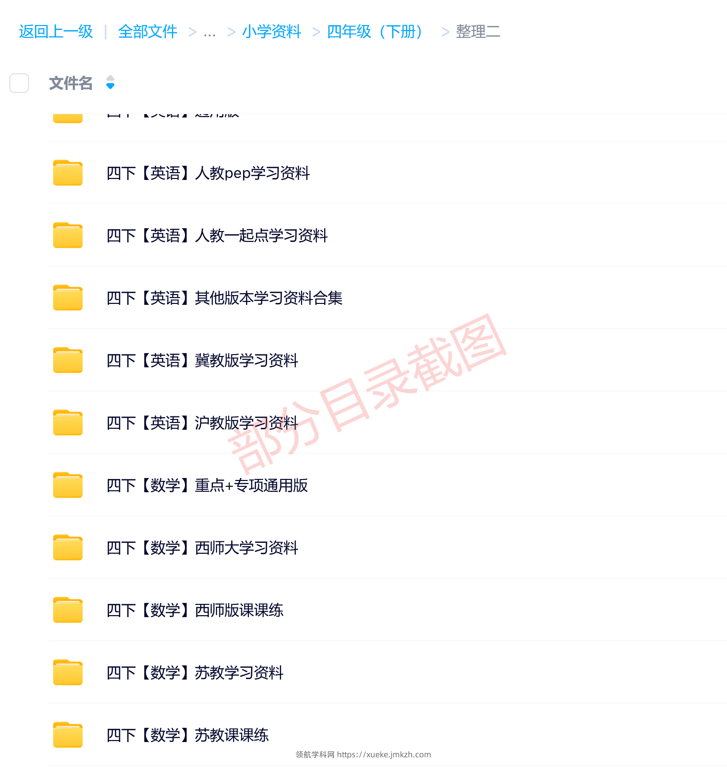 图片[12]-四年级（下册）各科学习资料合集-领航学科网